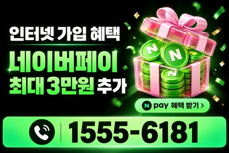 영주시 문수면 월호리 네이버페이 최대 3만원 추가 혜택