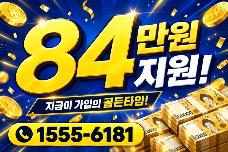 영주시 문수면 월호리 84만원 지원 안내