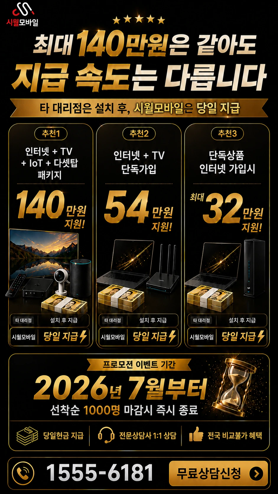 영천시 고경면 석계리 인터넷 TV 상품별 지원 혜택 안내