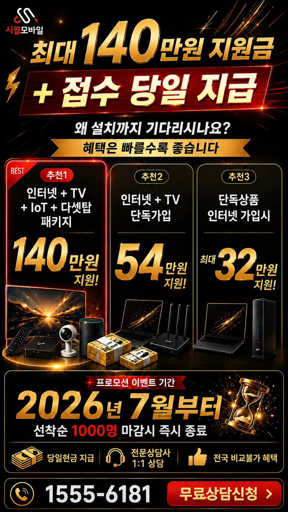 단양군 대강면 사동리 인터넷 TV 상품별 지원 혜택 안내