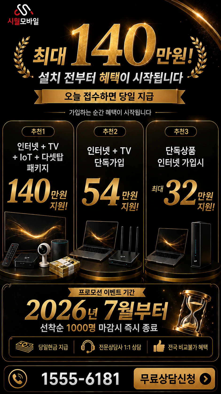 대덕군 유천면 변동리 인터넷 TV 상품별 지원 혜택 안내