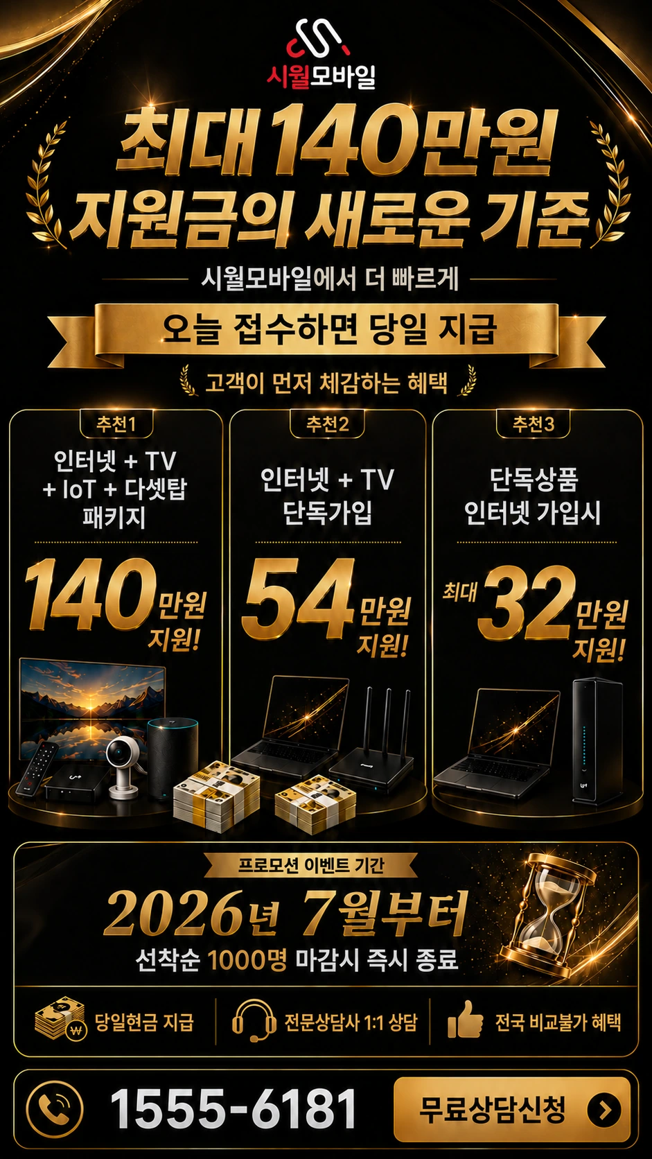 영주시 문수면 월호리 인터넷 TV 상품별 지원 혜택 안내