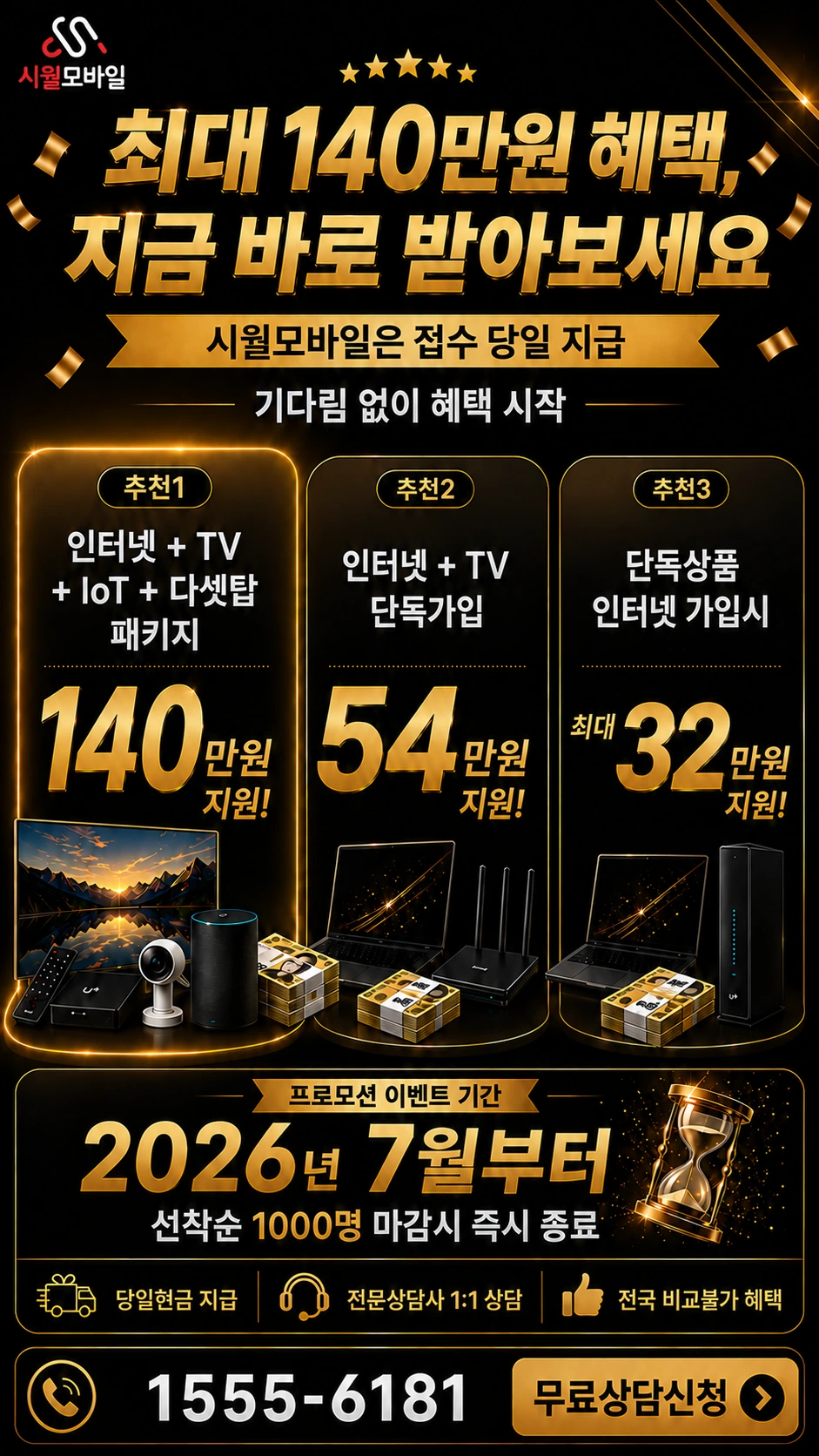 천안시 동남구 목천읍 신계리 인터넷 TV 상품별 지원 혜택 안내