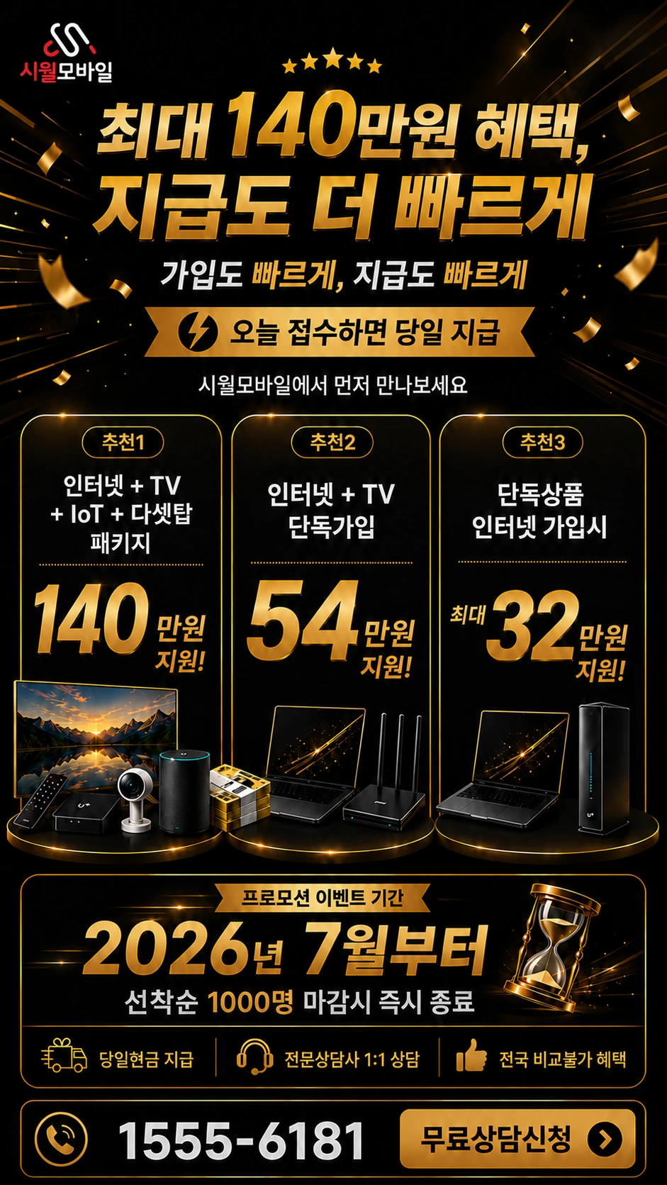 제천시 청풍면 읍리 인터넷 TV 상품별 지원 혜택 안내
