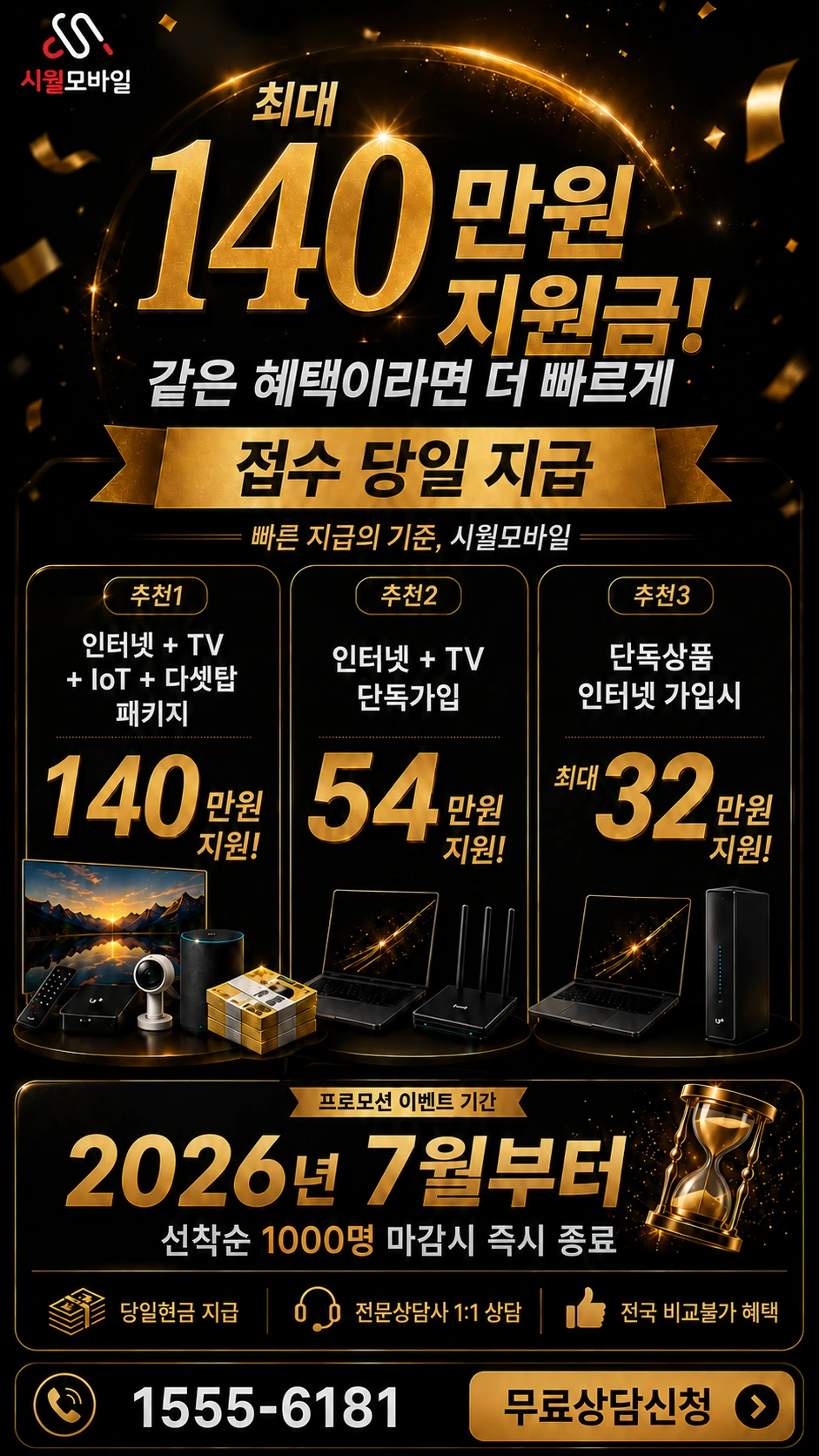 달성군 성서면 읍산동 인터넷 TV 상품별 지원 혜택 안내