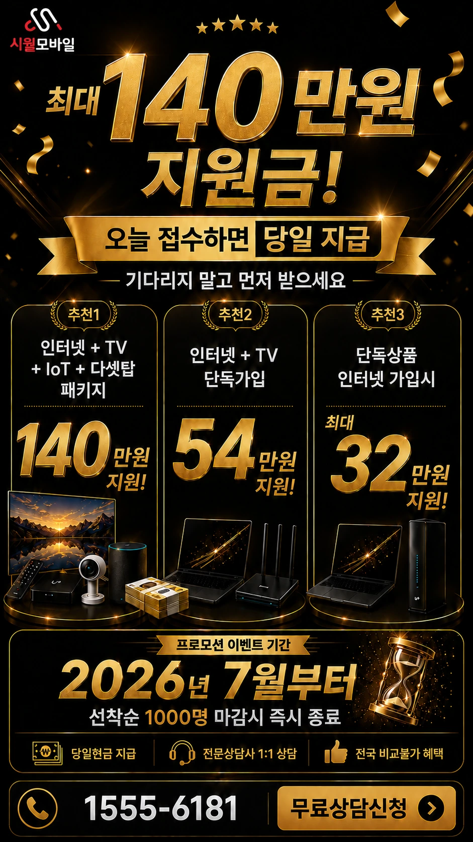 괴산군 감물면 백양리 인터넷 TV 상품별 지원 혜택 안내