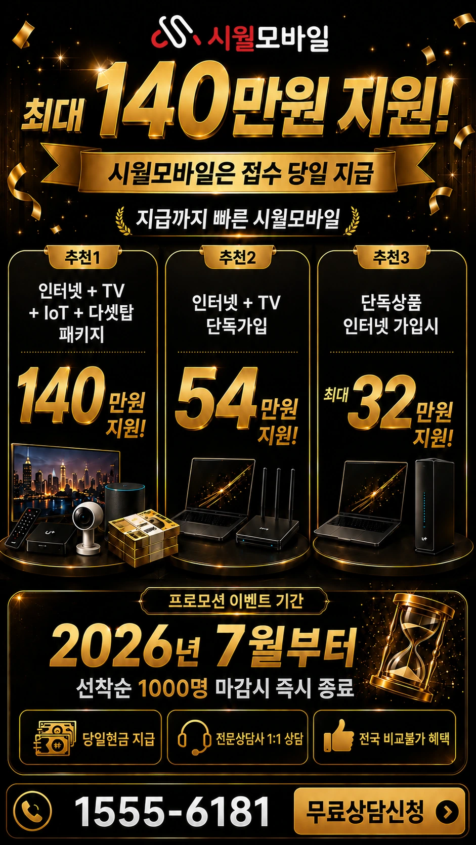 영덕군 영덕읍 덕곡리 인터넷 TV 상품별 지원 혜택 안내